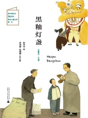 cover image of 黑釉灯盏